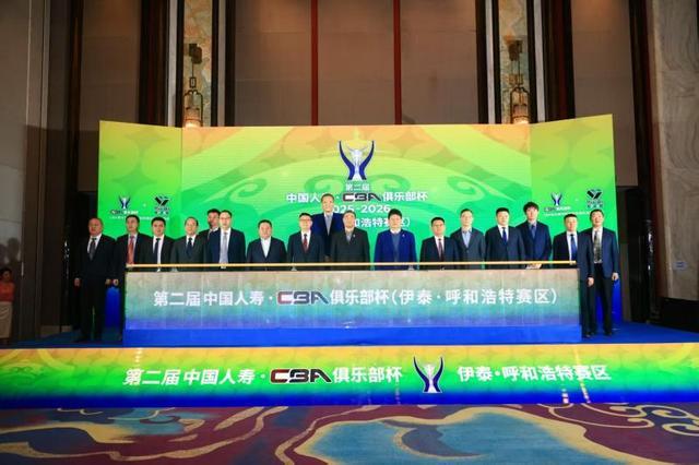 乐鱼-第二届CBA俱乐部杯推介会举行 八支劲旅下月呼和浩特争冠